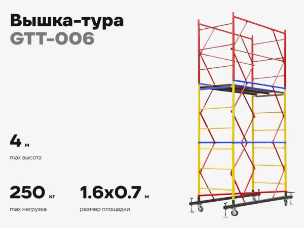 фото Вышка-тура Gigant GTT-006 в Санкт-Петербургe