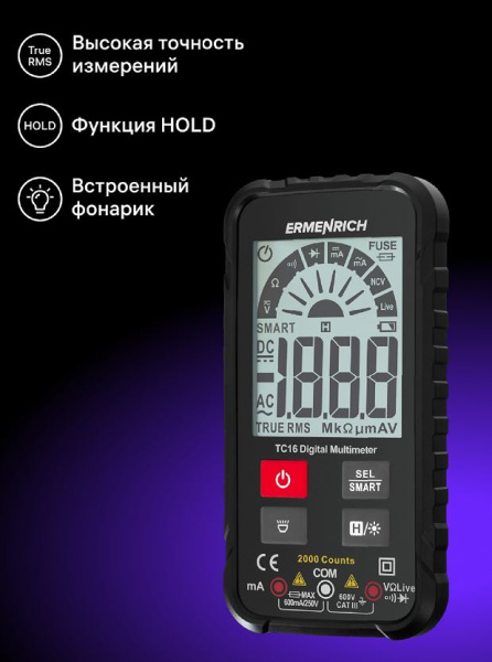 фото Мультиметр цифровой Ermenrich 82982 в Казани