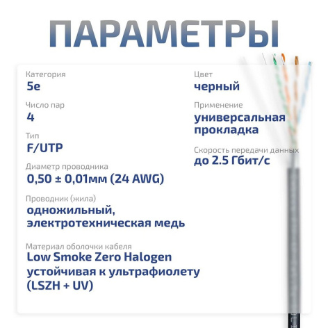 фото Кабель витая пара F/UTP 5e кат. 4 пары Cabeus FTP-4P-Cat.5e-SOLID-OUT-LSZH-UV в Краснодаре
