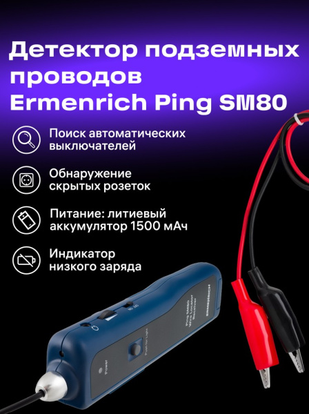 фото Детектор  Ermenrich 82548 в Казани