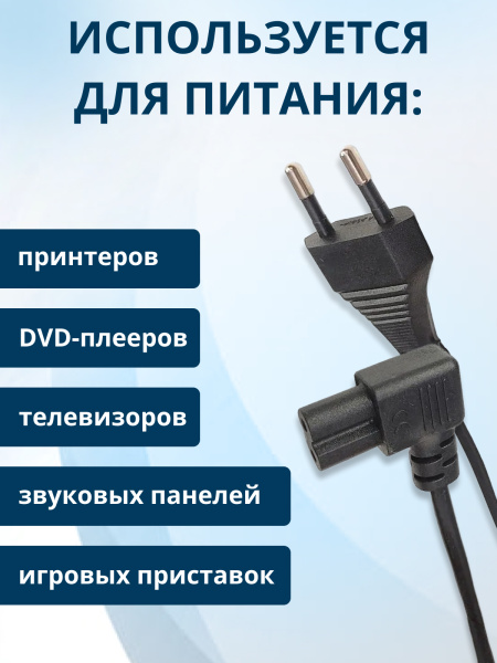 фото Кабель питания  Filum FL-PC2.5-EU-C7A-3M в Воронеже