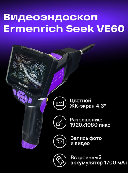 фото Видеоэндоскоп  Ermenrich 83839 в Казани