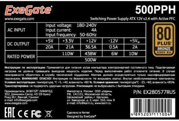 

Блок питания ATX Exegate 500PPH-OEM EX280577RUS-OEM 500W, 80+ Bronze, APFC, 12cm fan, 24pin, (4+4)pin, PCIe, 5*SATA, 3*IDE, black, 500PPH-OEM