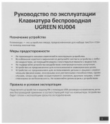 фото Клавиатура UGREEN KU004