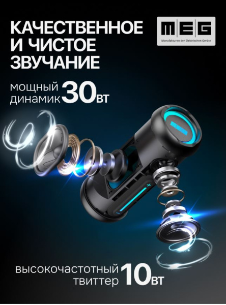 фото Портативная акустика  MEG SCB40BL