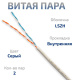 фото Кабель витая пара U/UTP 5e кат. 2 пары Cabeus UTP-2P-Cat.5e-SOLID-LSZH-GY-LIGHT-500 в Краснодаре