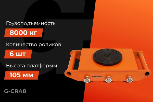 фото Платформа Gigant G-CRA8 в Санкт-Петербургe