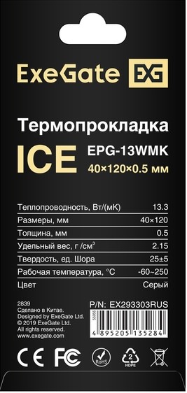 

Термопрокладка Exegate Ice EPG-13WMK EX293303RUS 40x120x0.5 mm, 13,3 Вт/ (м•К), Ice EPG-13WMK