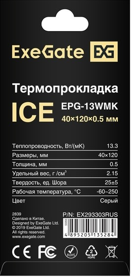 фото Термопрокладка  Exegate Ice EPG-13WMK в Челябинске