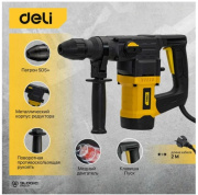 фото Перфоратор Deli DL-DC28-E2