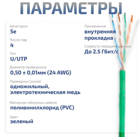фото Кабель витая пара U/UTP 5e кат. 4 пары Cabeus UTP-4P-Cat.5e-SOLID-GN-25 в Краснодаре