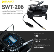 фото Компрессор SWAT SWT-206