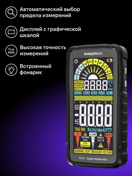 фото Мультиметр цифровой Ermenrich 82990 в Волгограде