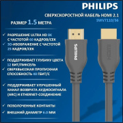 фото Кабель интерфейсный Philips SWV7110/56