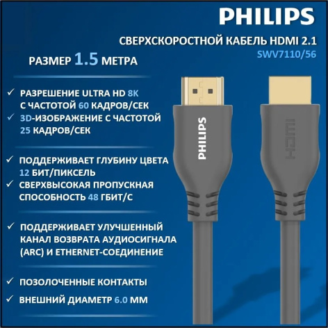 фото Кабель интерфейсный  Philips SWV7110/56 в Самаре
