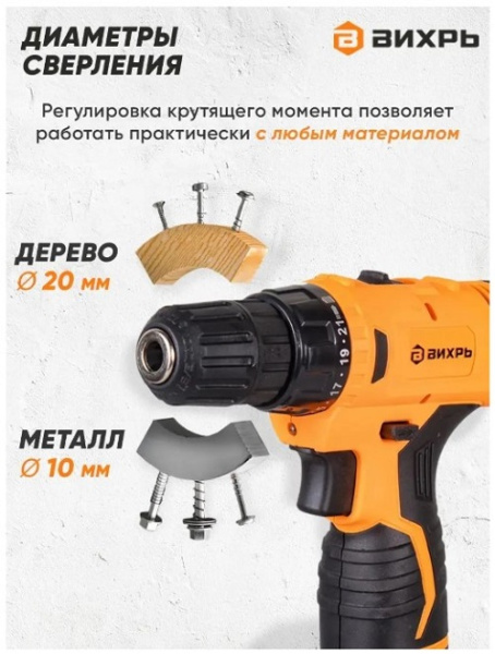 фото Дрель - шуруповерт Вихрь ДА-12Л-2К в Челябинске