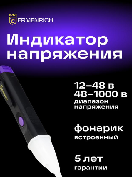 фото Индикатор напряжения  Ermenrich 83820 в Казани