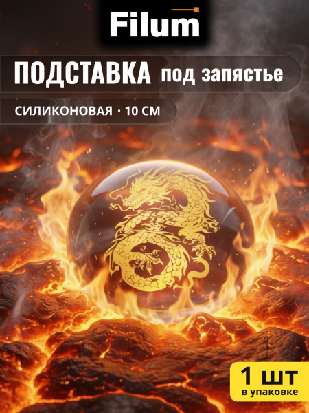 фото Подставка под запястье Filum FL-TPU-DR