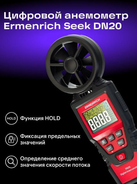 фото Анемометр  Ermenrich 82972 в Санкт-Петербургe