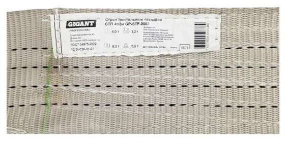 фото Строп Gigant GP-STP-0010