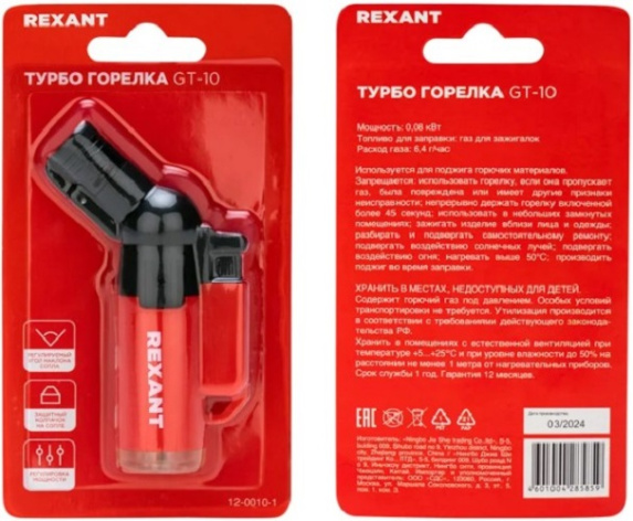 фото Горелка  Rexant GT-10 в Ростове-на-Дону