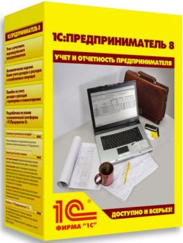Изображение товара 1С Предприниматель - программа для учета бизнеса и автоматизации
