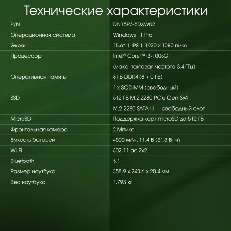 фото Ноутбук  Digma Pro Breve S в Уфе 15.6 ", Core i3, 8 Гб RAM, 512 Гб SSD, UHD Graphics, Темно-серый