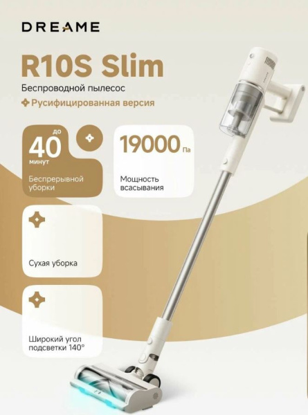фото Пылесос Dreame R10s Slim в Самаре