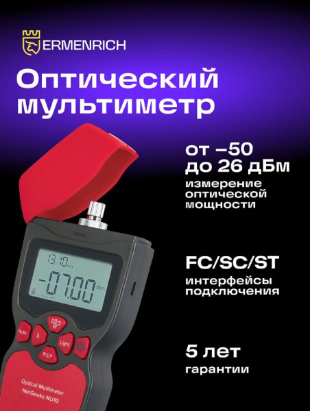 фото Мультиметр  Ermenrich 82556 в Казани