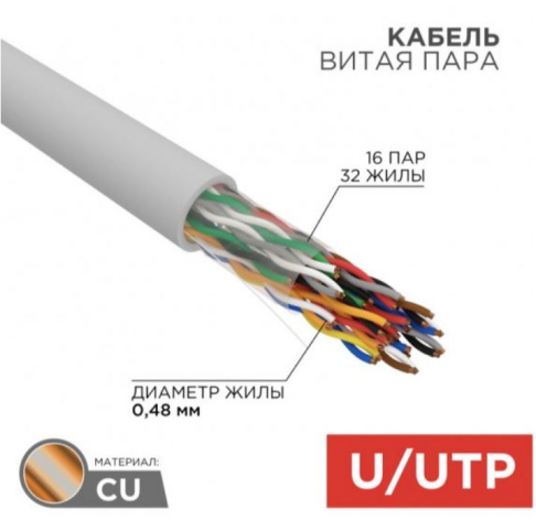 фото Кабель витая пара U/UTP 5e кат. 16 пар Rexant 01-1012-R в Екатеринбурге