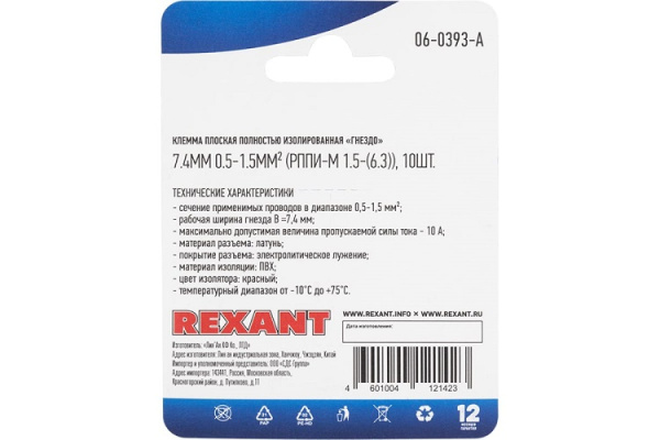 фото Клемма  Rexant 06-0393-A в Омске