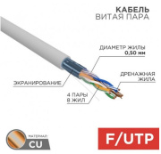 фото Кабель витая пара Rexant 01-0143-R