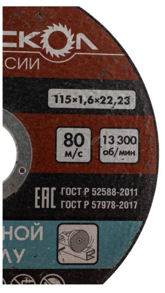 фото Диск отрезной  Интерскол 01115.016 в Санкт-Петербургe