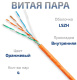 фото Кабель витая пара U/UTP 5e кат. 4 пары Cabeus UTP-4P-Cat.5e-SOLID-LSZH-20 в Санкт-Петербургe