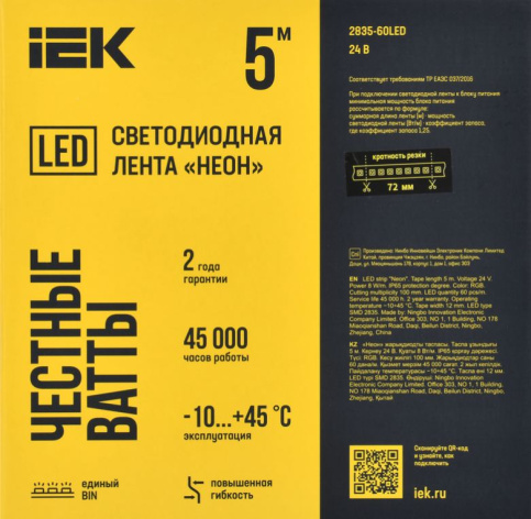 фото Лента IEK LSR7-3-060-65-3-05 в Санкт-Петербургe