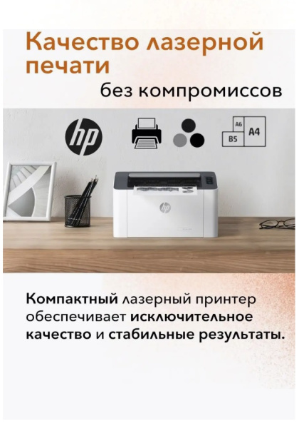 фото Принтер лазерный черно-белый HP Laser 107a в Екатеринбурге