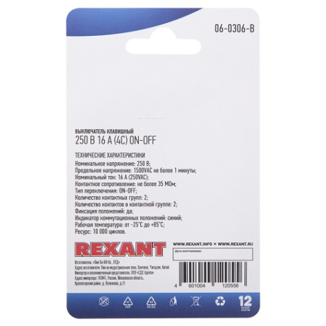 фото Выключатель  Rexant 06-0306-B в Омске