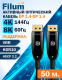 фото Активный оптический кабель  Filum FL-AOC-DP1.4-50M в Смоленске