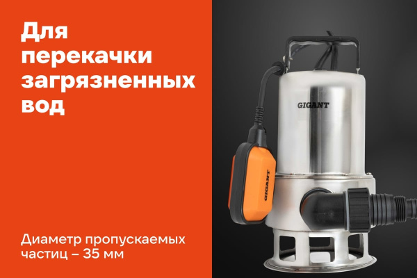 фото Насос погружной Gigant CACH-07 в Красноярске