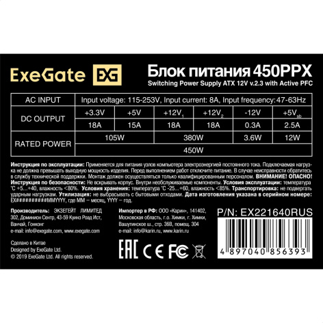 фото Блок питания ATX Exegate 450PPX в Воронеже