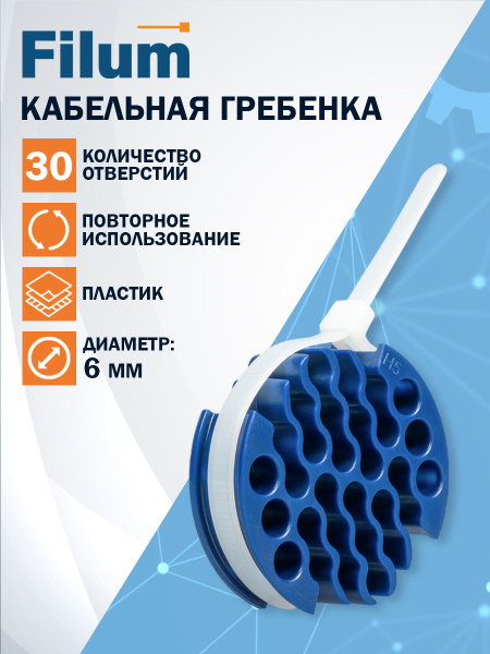 фото Кабельная гребенка  Filum FL-CM-5-30-BL в Казани