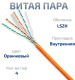 фото Кабель витая пара U/UTP 6 кат. 4 пары Cabeus UTP-4P-Cat.6-SOLID-LSZH-500 в Краснодаре
