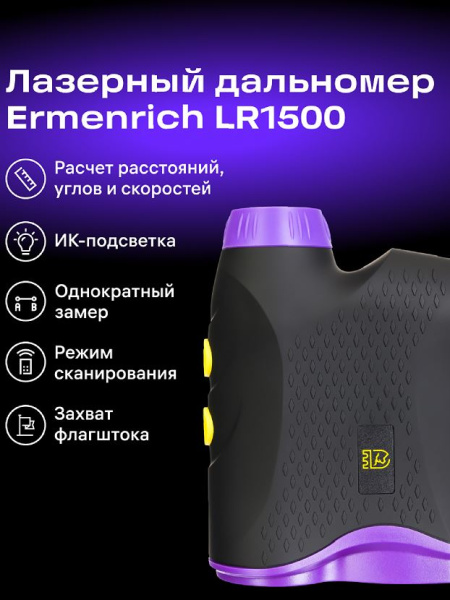 фото Дальномер лазерный Ermenrich LR1500 в Казани