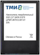 фото Накопитель SSD ТМИ ЦРМП.467512.001-01 512 ГБ
