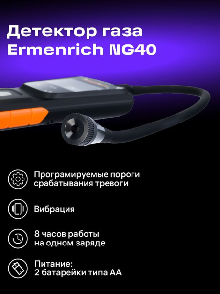 фото Детектор  Ermenrich NG40 в Казани
