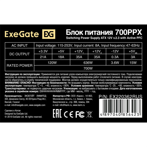 фото Блок питания ATX Exegate 700PPX в Воронеже