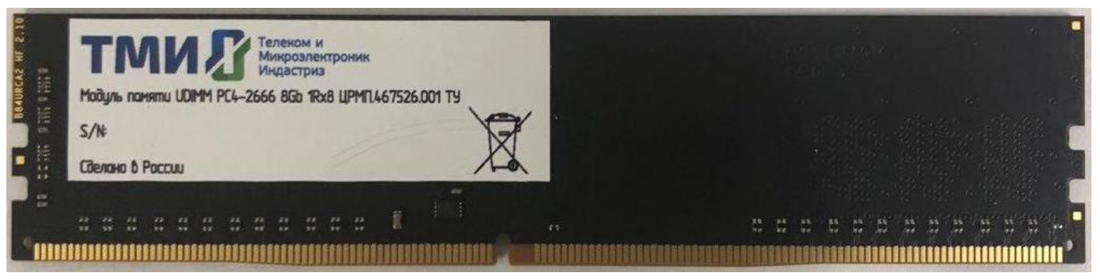

Модуль памяти DDR4 8GB ТМИ ЦРМП.467526.001 PC4-21300 2666MHz CL20 288pin 1.2V, ЦРМП.467526.001