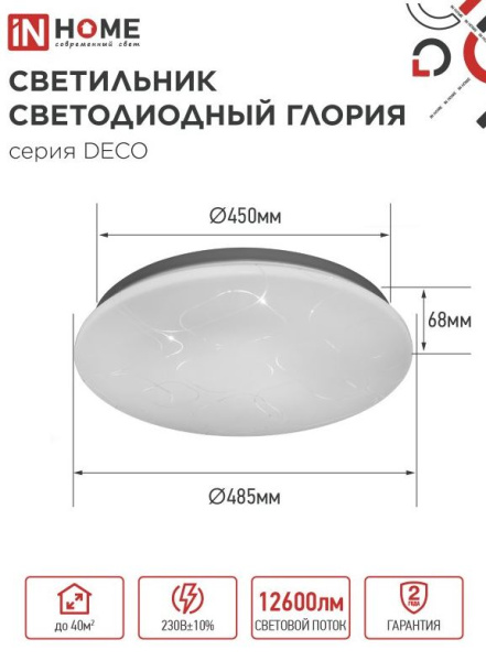фото Светильник светодиодный IN HOME 4690612062235 в Самаре
