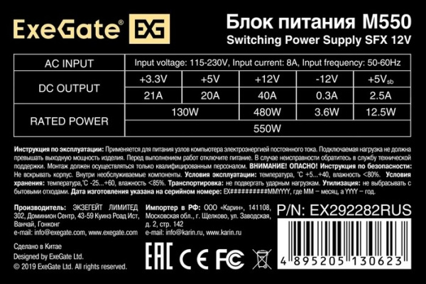 фото Блок питания SFX Exegate M550 GOLD в Перми