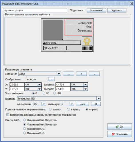 Изображение товара Модуль Sigur Графическое оформление пропусков для систем безопасности